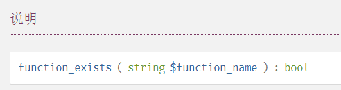 2function_exists() 函数的作用.png