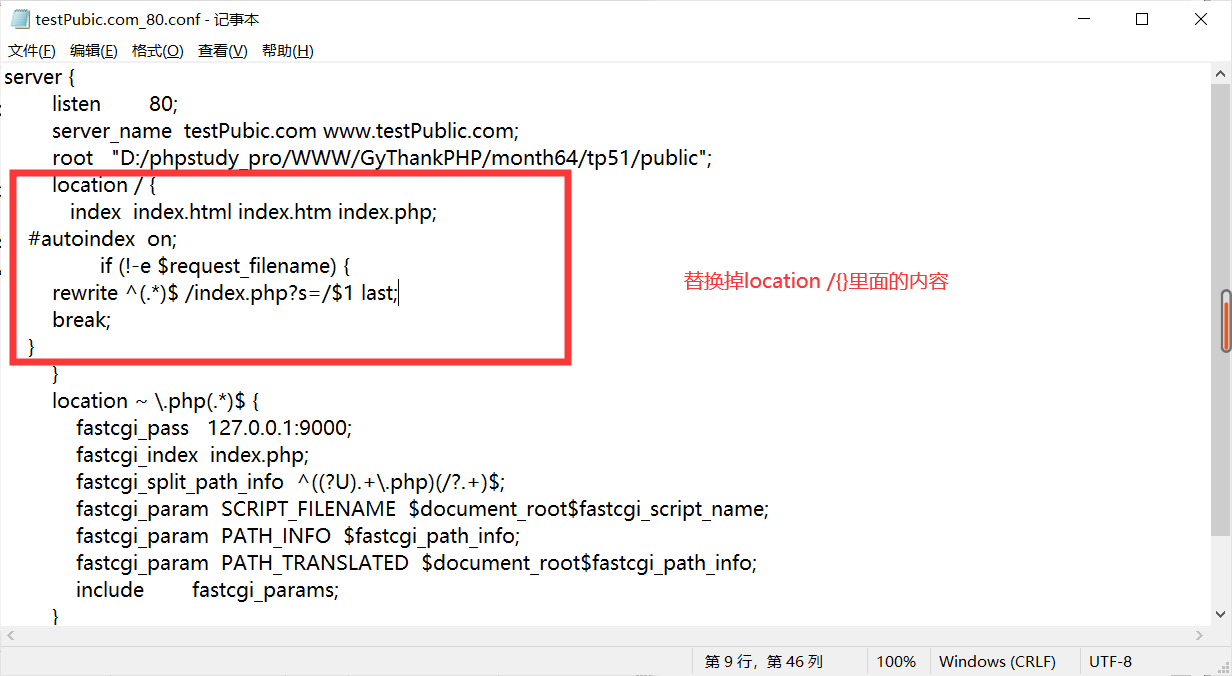 小皮(phpstudy)集成环境中nginx服务器下配置url重写的实现方法-选择所需要配置重写url的站点