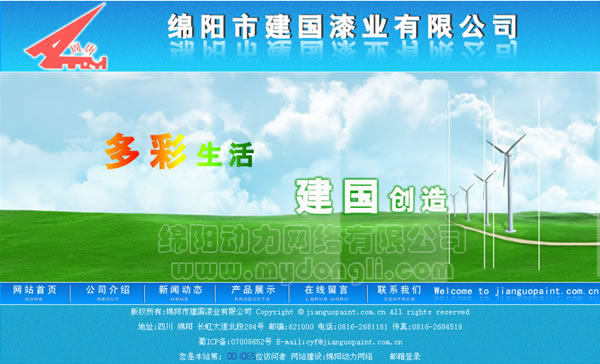 绵阳漆业公司网站制作,绵阳漆业公司网页设计,绵阳网络公司