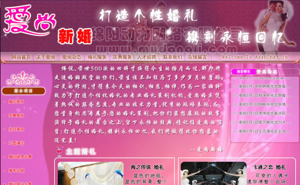 绵阳婚庆网站制作,绵阳婚庆网页设计,绵阳网络公司