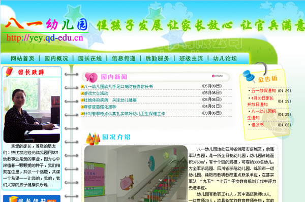 绵阳幼儿园网站制作,绵阳幼儿园网页设计,绵阳八一幼儿园,八一幼儿园