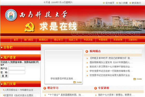 西南科技大学,绵阳大学网站制作,绵阳大学网页设计,绵阳网络公司,西南科技大学党委宣传部