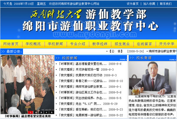 绵阳职业教育中心网站制作,绵阳职业教育中心网页设计,绵阳网络公司,绵阳游仙职业教育中心