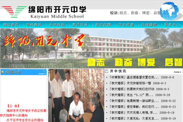 绵阳中学校网站制作,绵阳中学校网页设计,绵阳网络公司,绵阳开元中学