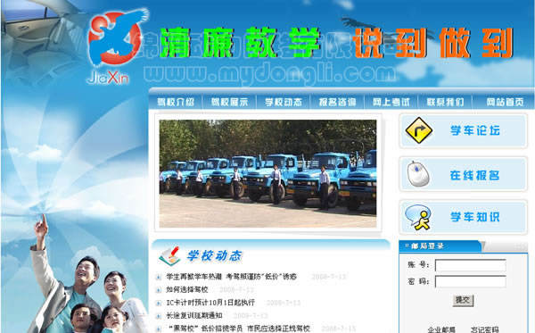 绵阳佳信驾校,绵阳驾校网站制作,绵阳驾校网页设计,绵阳网络公司,绵阳佳信驾校
