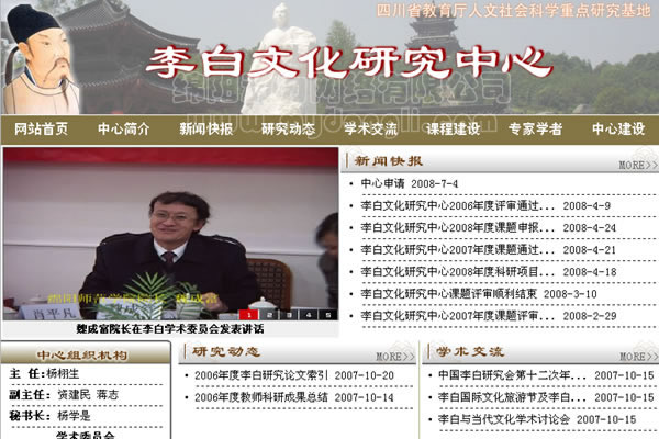 绵阳研究中心网站制作,绵阳研究中心网页设计,绵阳网络公司,李白