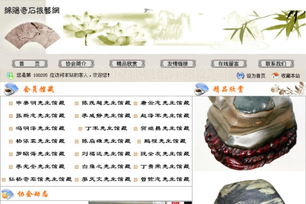 绵阳协会网站制作,绵阳协会网页设计,绵阳网络公司,绵阳奇石根艺协会