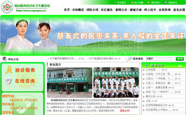 绵阳卫生服务站网站制作,绵阳卫生服务站网页设计,绵阳网络公司,临园路西段社区卫生服务站