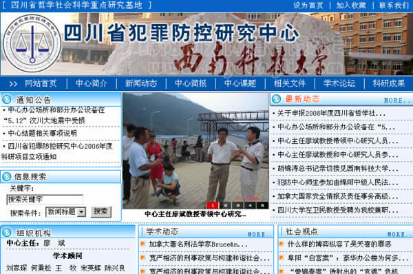 绵阳研究中心网站制作,绵阳研究中心网页设计,绵阳网络公司,四川省犯罪防控研究中心