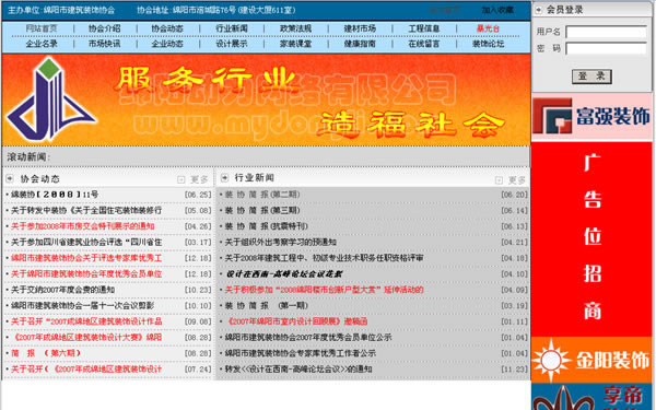 绵阳装饰网站制作,绵阳装饰网页设计,绵阳装饰网络公司,绵阳市装饰协会