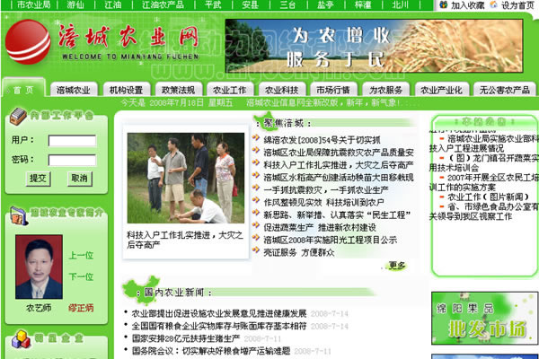 绵阳农业信息网站制作,绵阳农业信息网页设计,绵阳网络公司,涪城农业信息网