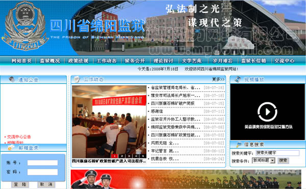 绵阳监狱网站制作,绵阳监狱网页设计,绵阳网络公司,四川省绵阳监狱
