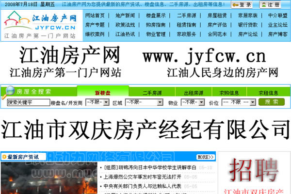 绵阳房产网站制作,绵阳房产网页设计,绵阳网络公司,江油房产网