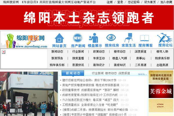 绵阳门户网站制作,绵阳门户网页设计,绵阳网络公司,绵阳搜房网