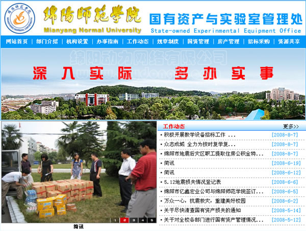 绵阳师范学院,网站建设,学校网站建设