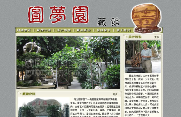 绵阳网站建设,绵阳圆梦园藏馆