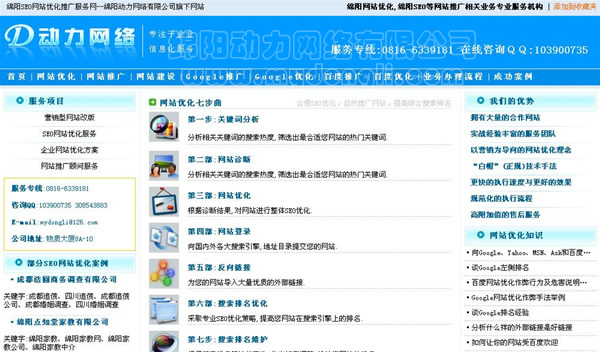 绵阳SEO,绵阳网站推广,绵阳网站优化
