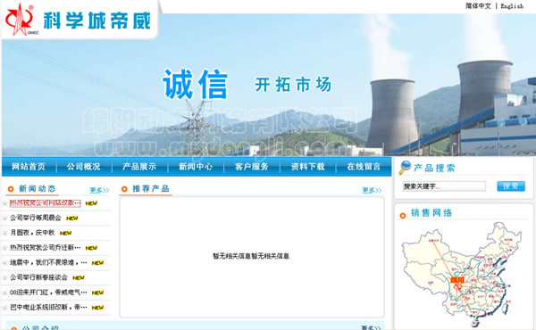 四川省科学城帝威电气有限公司,绵阳网站改版,绵阳网站建设
