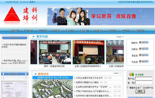 成都网站建设,成都学校网站建设,成都建科建筑