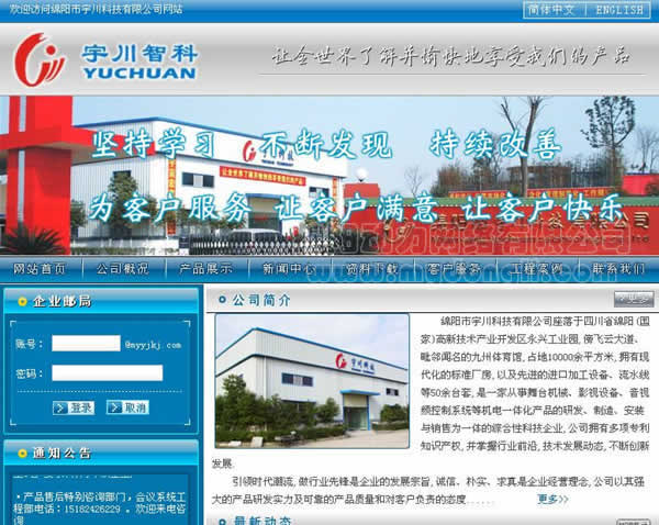 宇川科技,绵阳网站建设