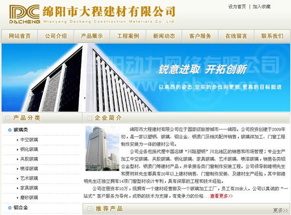 网站建设,建材公司网站建设