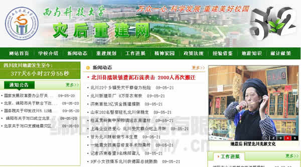 西南科技大学灾后重建网,灾后重,西南科技大学