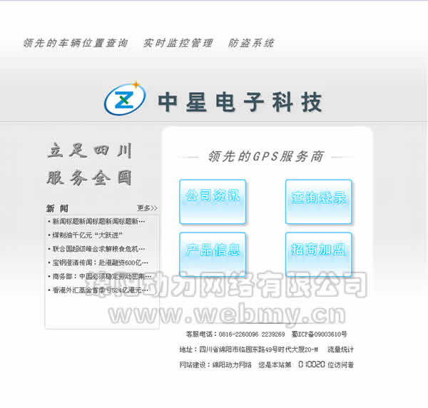 中星电子,公司网站建设,网站建设