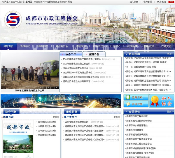市政工程协会