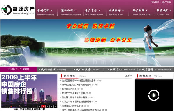 绵阳富源房产