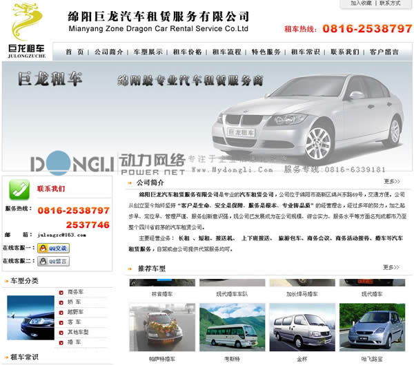绵阳租车公司,绵阳巨龙租车公司