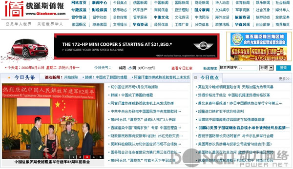 俄罗斯侨报