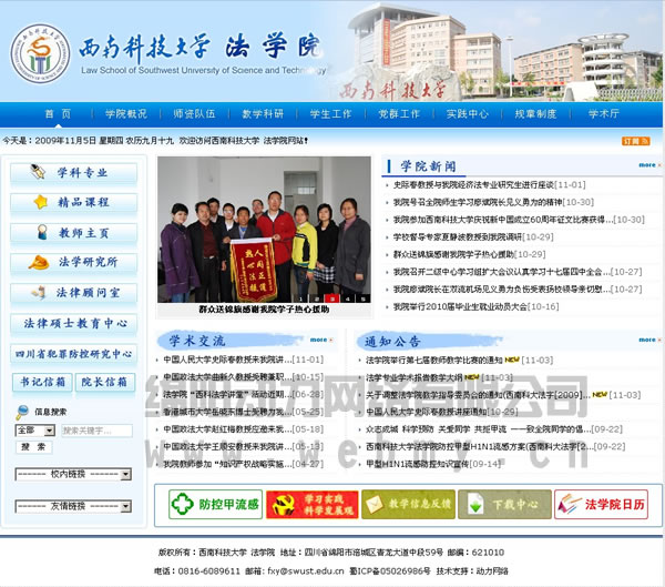 西南科技大学-法学院