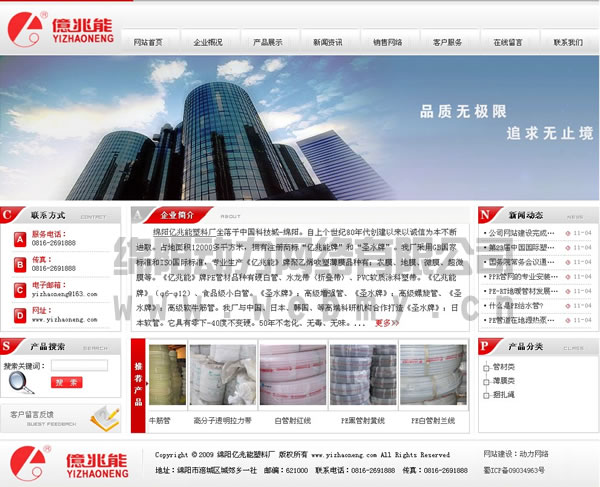 绵阳亿兆能塑料厂,绵阳网站建设