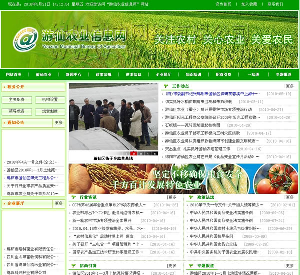 绵阳游仙农业局,绵阳游仙农业信息网