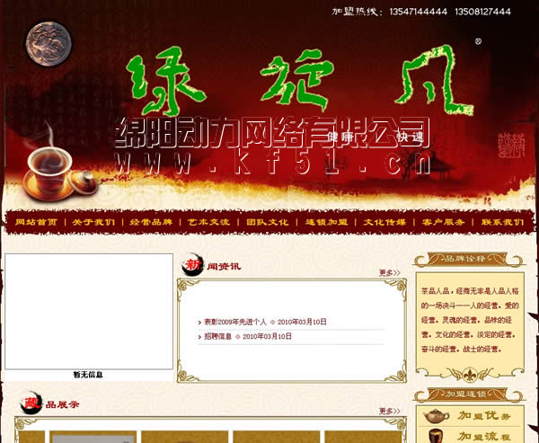 绵阳绿旋风茶馆