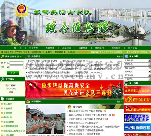 绵阳网站建设、绵阳网站制作、绵阳网络公司
