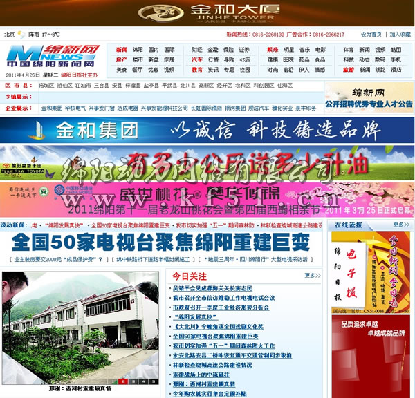 绵阳公司网站建设,绵阳网络公司