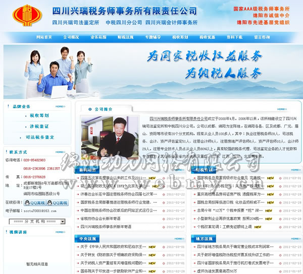 绵阳金和投资管理有限公司