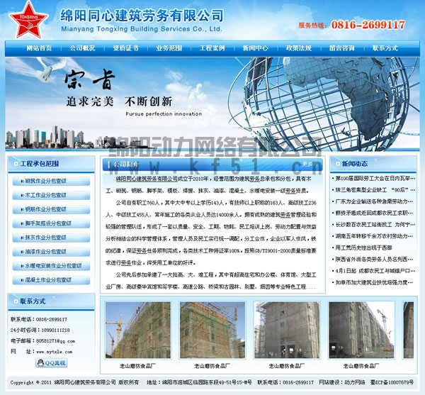 绵阳同心建筑劳务有限公司