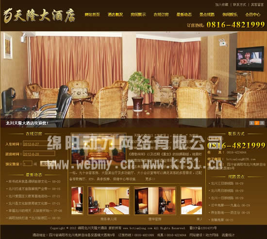 绵阳网站建设,绵阳网站建设公司