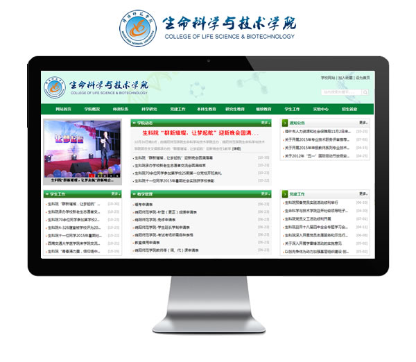 绵阳网站建设,绵阳学校网站建设