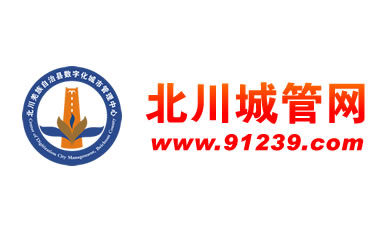 北川城管网