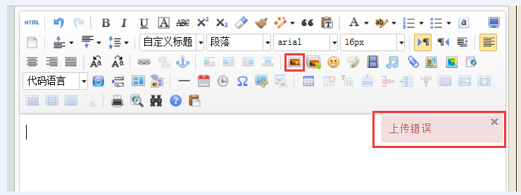 百度UEditor编辑器本地上传正常在服务器中上传图片失败的解决办法