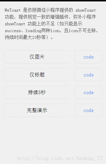 微信小程序开发之实现自定义Toast弹框 微信小程序开发之实现自定义Toast弹框