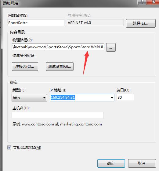 IIS中新建一个网站
