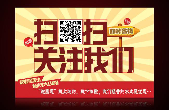 PHP自动生成多个样式带二维码宣传海报的生成后的效果展示一 PHP自动生成多个样式带二维码宣传海报的生成后的效果展示一