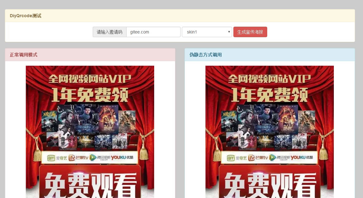 PHP自动生成多个样式带二维码宣传海报的生成后的效果展示二 PHP自动生成多个样式带二维码宣传海报的生成后的效果展示二