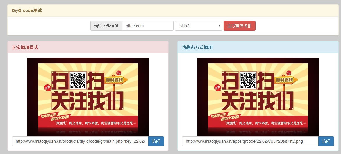 PHP自动生成多个样式带二维码宣传海报的生成后的效果展示三