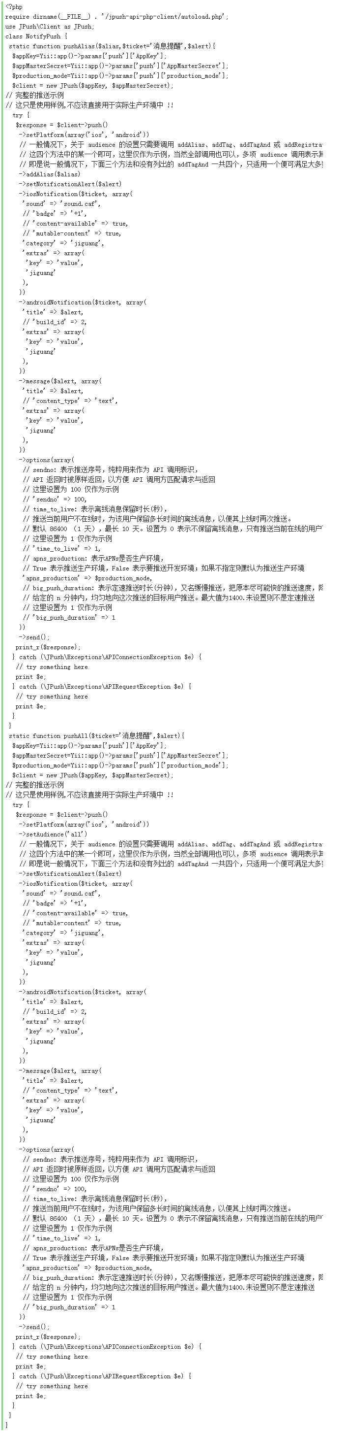 YYii1.1框架中整合极光推送PHP消息通知的方法及代码 Yii1.1框架中整合极光推送PHP消息通知的方法及代码