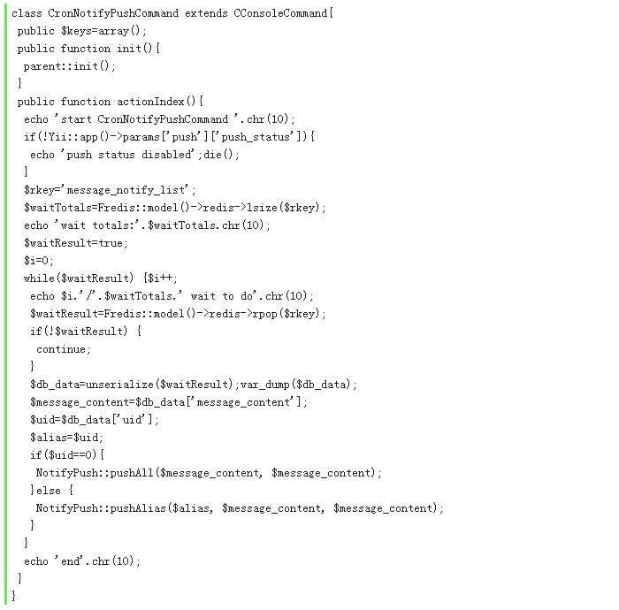 Yii1.1框架中整合极光推送PHP消息通知的方法及代码 Yii1.1框架中整合极光推送PHP消息通知的方法及代码